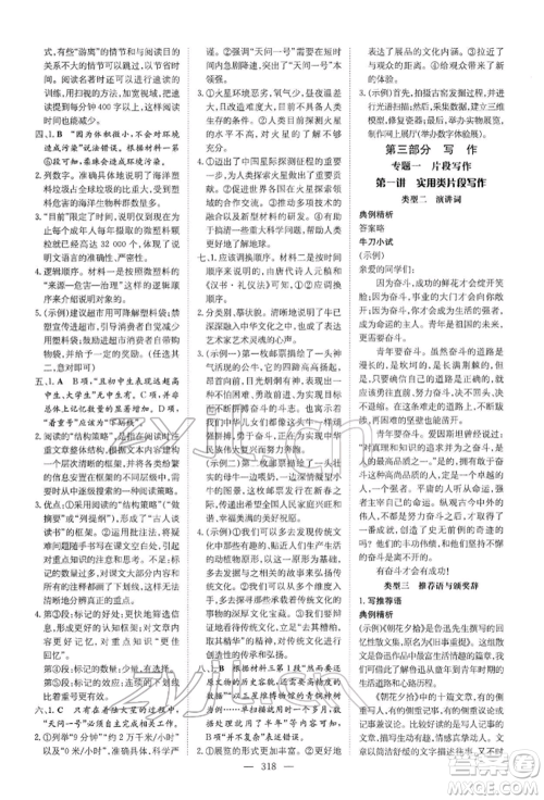 陕西人民教育出版社2022初中总复习导与练语文通用版内蒙古专版参考答案 陕西人民教育出版社2022初中总复习导与练语文通用版内蒙古专版参考答案