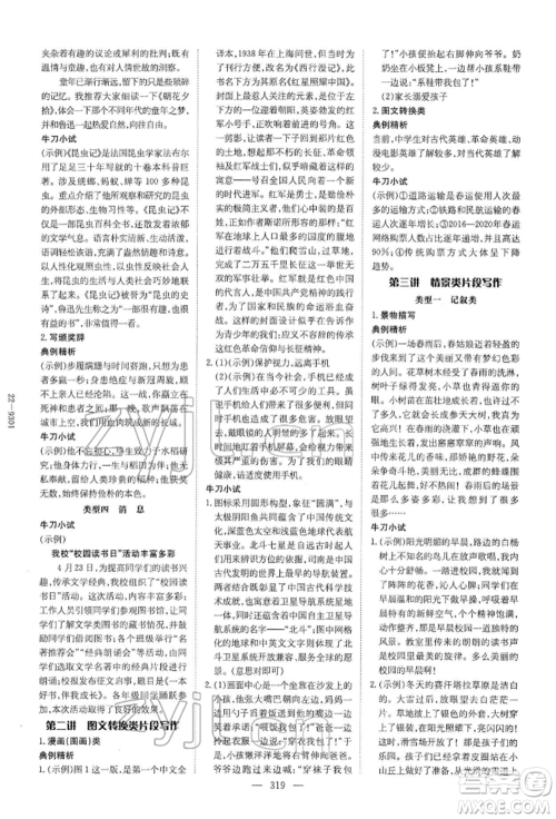 陕西人民教育出版社2022初中总复习导与练语文通用版内蒙古专版参考答案 陕西人民教育出版社2022初中总复习导与练语文通用版内蒙古专版参考答案