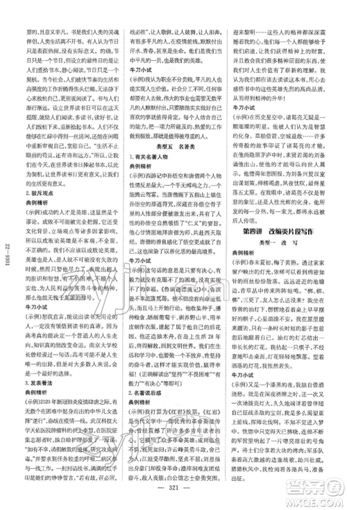 陕西人民教育出版社2022初中总复习导与练语文通用版内蒙古专版参考答案 陕西人民教育出版社2022初中总复习导与练语文通用版内蒙古专版参考答案