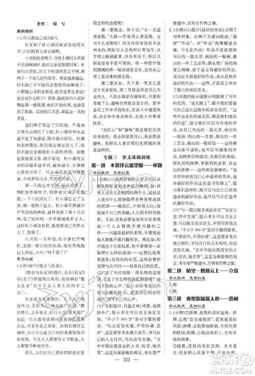 陕西人民教育出版社2022初中总复习导与练语文通用版内蒙古专版参考答案 陕西人民教育出版社2022初中总复习导与练语文通用版内蒙古专版参考答案