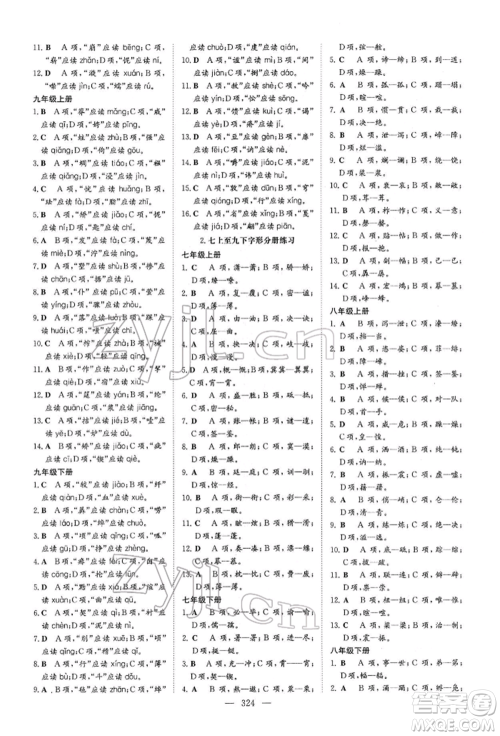 陕西人民教育出版社2022初中总复习导与练语文通用版内蒙古专版参考答案