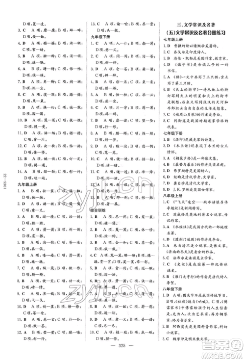 陕西人民教育出版社2022初中总复习导与练语文通用版内蒙古专版参考答案