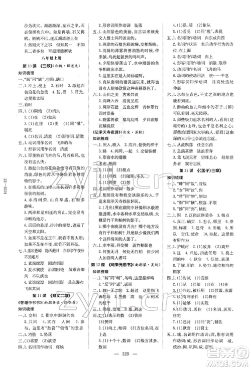 陕西人民教育出版社2022初中总复习导与练语文通用版内蒙古专版参考答案