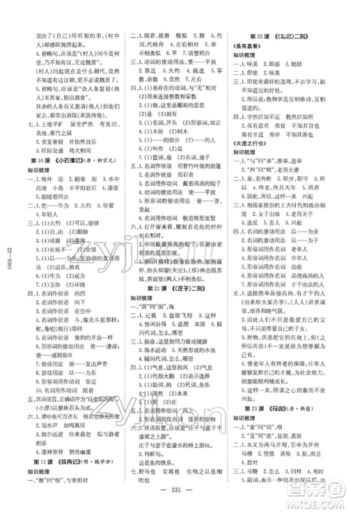 陕西人民教育出版社2022初中总复习导与练语文通用版内蒙古专版参考答案