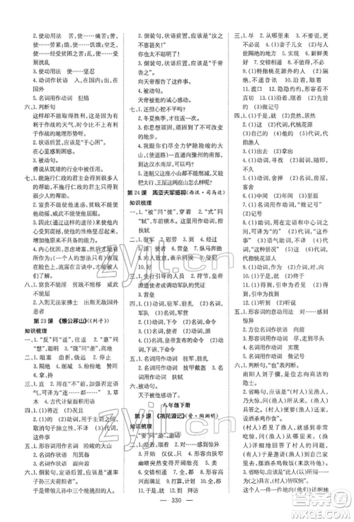 陕西人民教育出版社2022初中总复习导与练语文通用版内蒙古专版参考答案