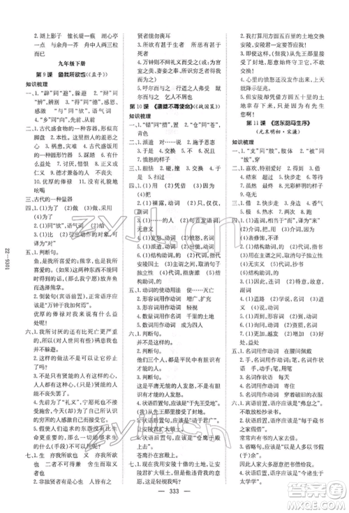 陕西人民教育出版社2022初中总复习导与练语文通用版内蒙古专版参考答案