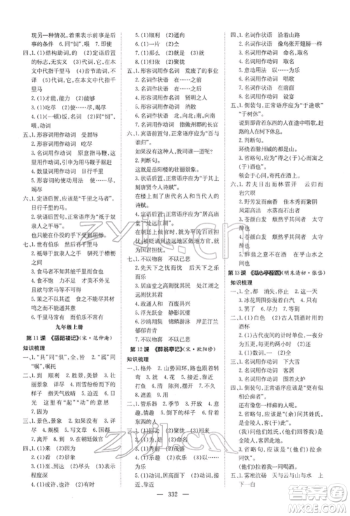 陕西人民教育出版社2022初中总复习导与练语文通用版内蒙古专版参考答案