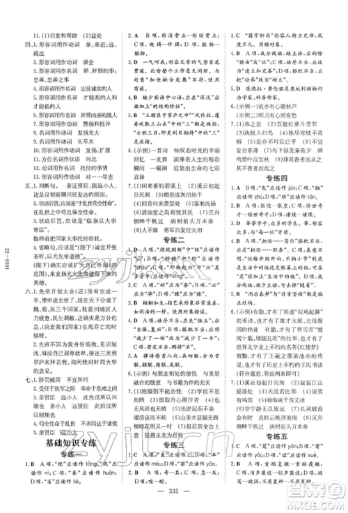 陕西人民教育出版社2022初中总复习导与练语文通用版内蒙古专版参考答案