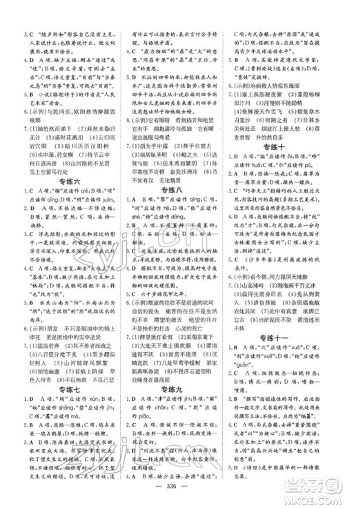 陕西人民教育出版社2022初中总复习导与练语文通用版内蒙古专版参考答案 陕西人民教育出版社2022初中总复习导与练语文通用版内蒙古专版参考答案