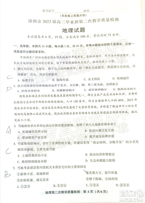 漳州市2022届高中毕业班第二次教学质量检测地理试题及答案 漳州市2022届高中毕业班第二次教学质量检测地理试题及答案