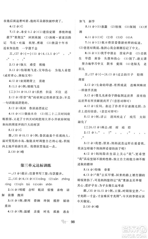 广西教育出版社2022新课程学习与测评单元双测六年级语文下册A人教版答案