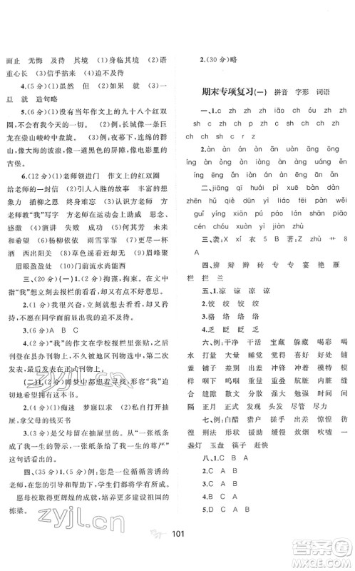 广西教育出版社2022新课程学习与测评单元双测六年级语文下册A人教版答案