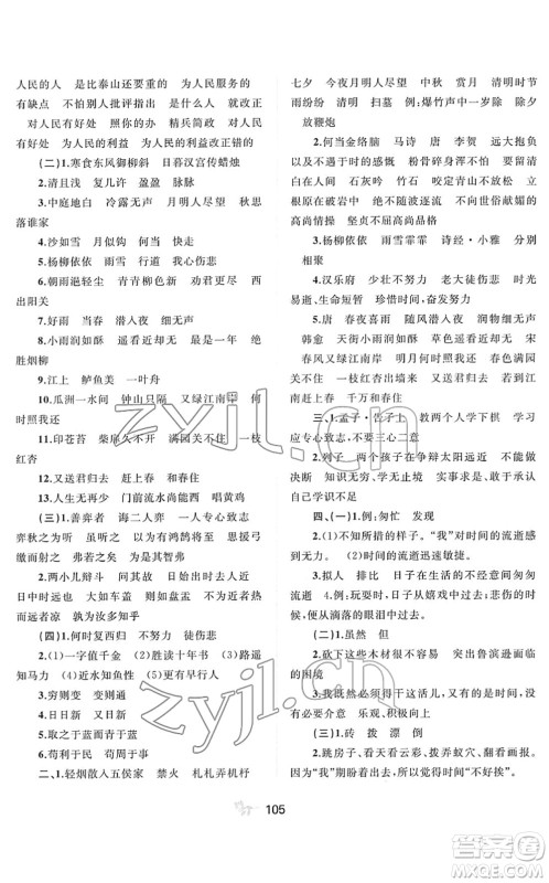 广西教育出版社2022新课程学习与测评单元双测六年级语文下册A人教版答案