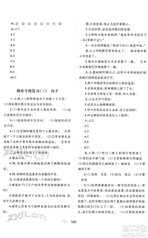 广西教育出版社2022新课程学习与测评单元双测六年级语文下册A人教版答案