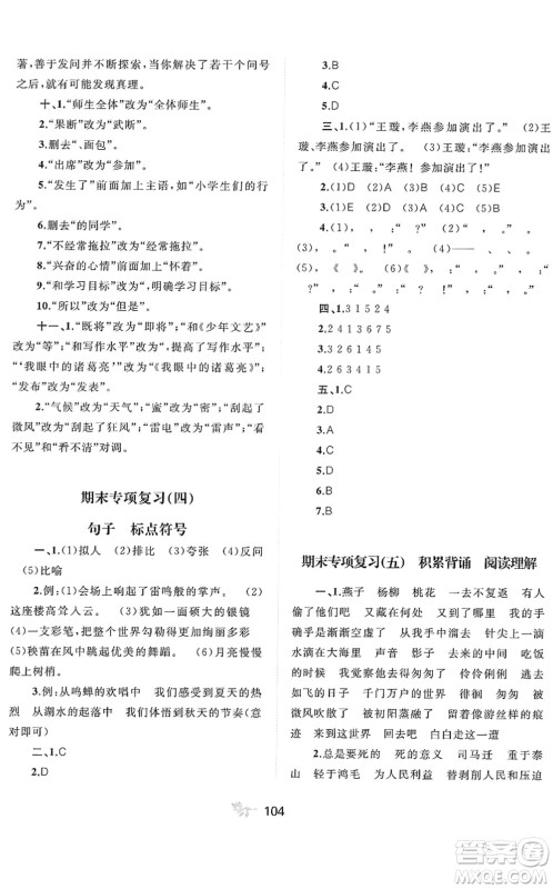 广西教育出版社2022新课程学习与测评单元双测六年级语文下册A人教版答案