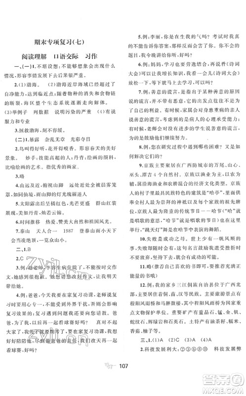 广西教育出版社2022新课程学习与测评单元双测六年级语文下册A人教版答案