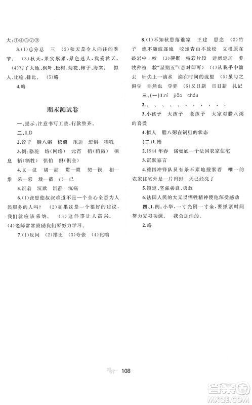 广西教育出版社2022新课程学习与测评单元双测六年级语文下册A人教版答案