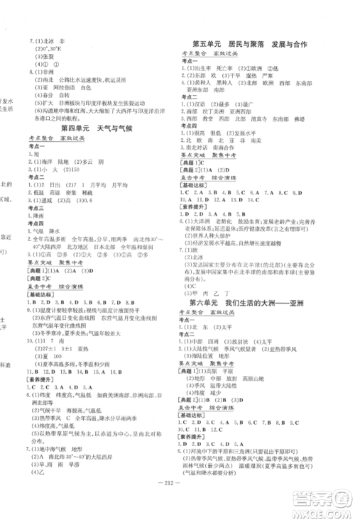 陕西人民教育出版社2022中考总复习导与练地理人教版参考答案