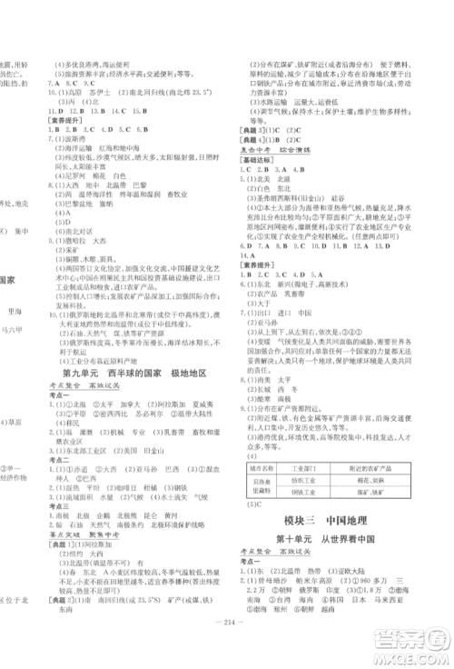 陕西人民教育出版社2022中考总复习导与练地理人教版参考答案