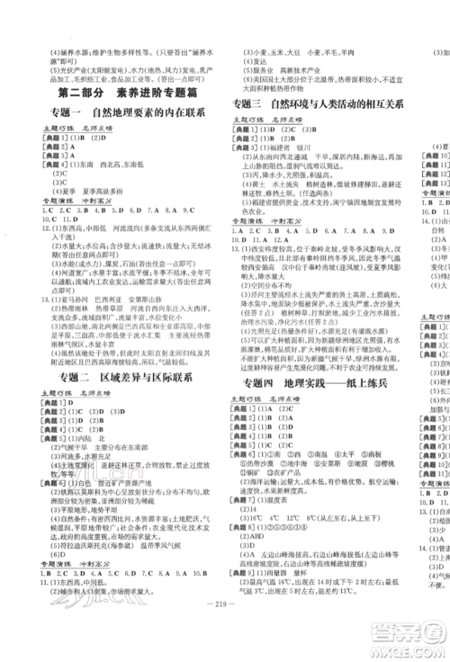 陕西人民教育出版社2022中考总复习导与练地理人教版参考答案