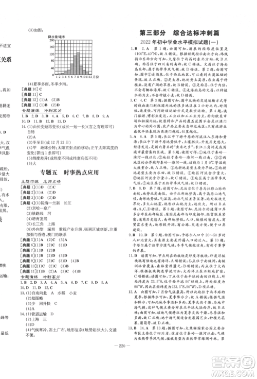 陕西人民教育出版社2022中考总复习导与练地理人教版参考答案