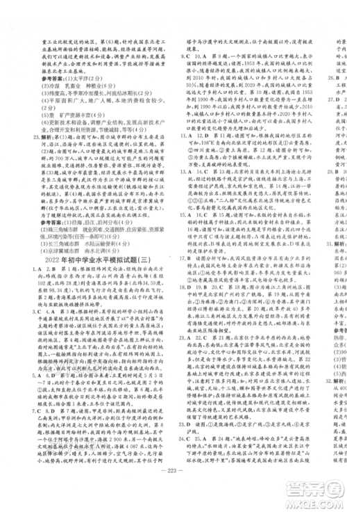 陕西人民教育出版社2022中考总复习导与练地理人教版参考答案 陕西人民教育出版社2022中考总复习导与练地理人教版参考答案