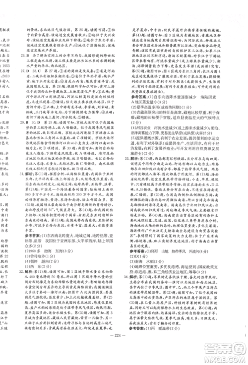 陕西人民教育出版社2022中考总复习导与练地理人教版参考答案
