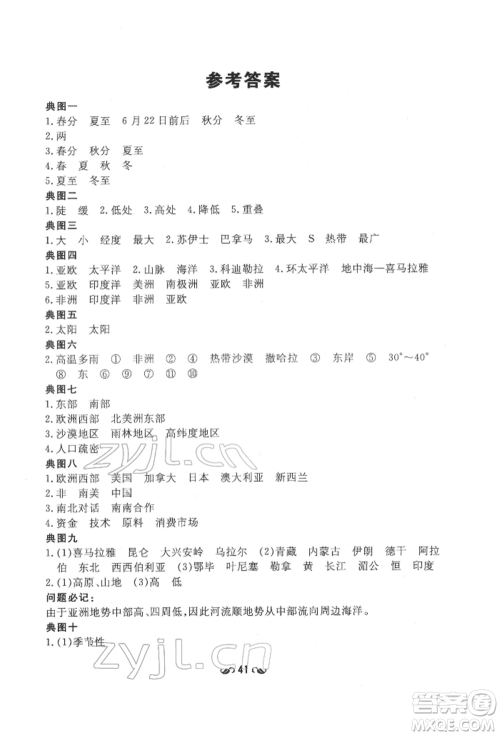 陕西人民教育出版社2022中考总复习导与练地理人教版参考答案