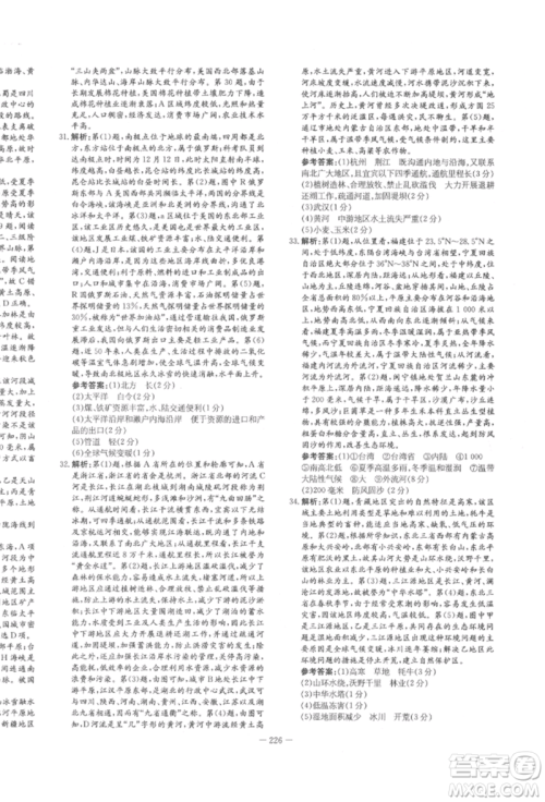陕西人民教育出版社2022中考总复习导与练地理人教版参考答案