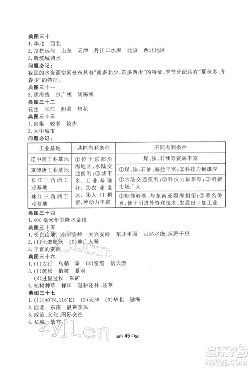 陕西人民教育出版社2022中考总复习导与练地理人教版参考答案