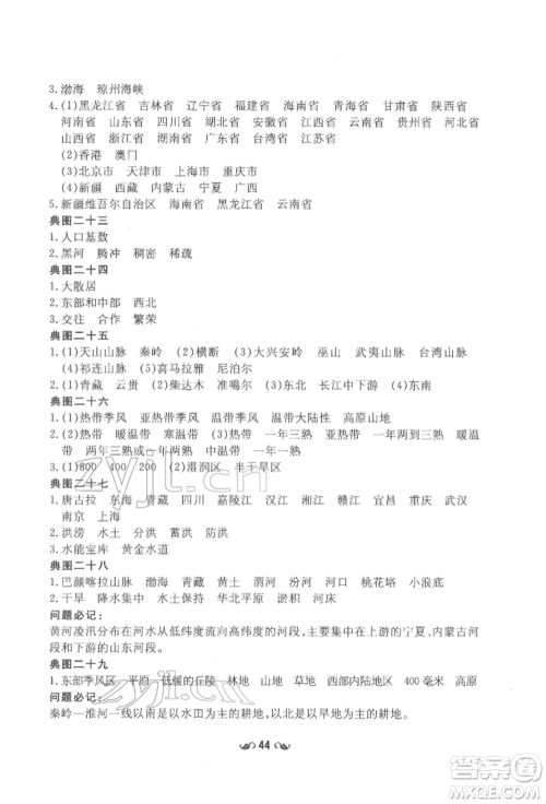 陕西人民教育出版社2022中考总复习导与练地理人教版参考答案