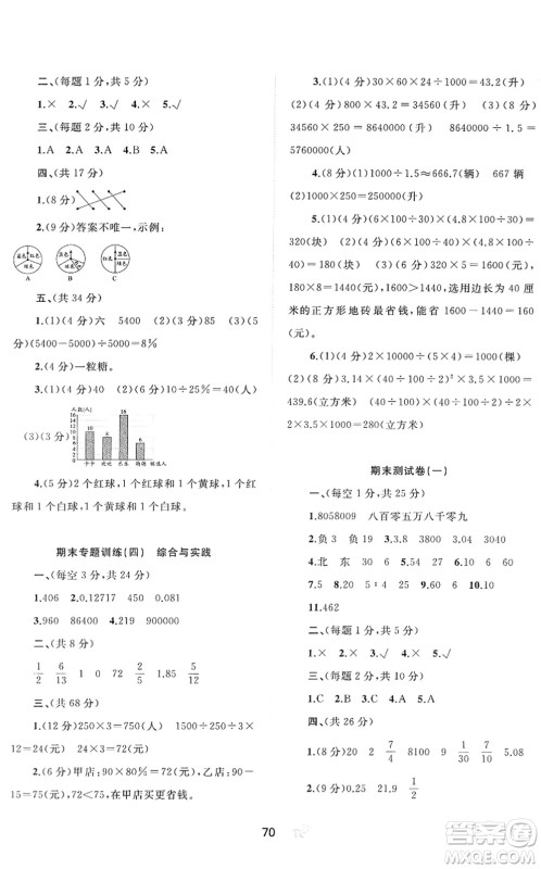 广西教育出版社2022新课程学习与测评单元双测六年级数学下册C冀教版答案