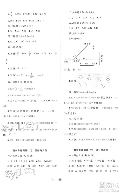 广西教育出版社2022新课程学习与测评单元双测六年级数学下册C冀教版答案