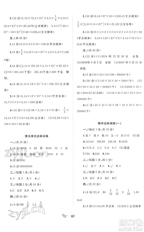 广西教育出版社2022新课程学习与测评单元双测六年级数学下册C冀教版答案