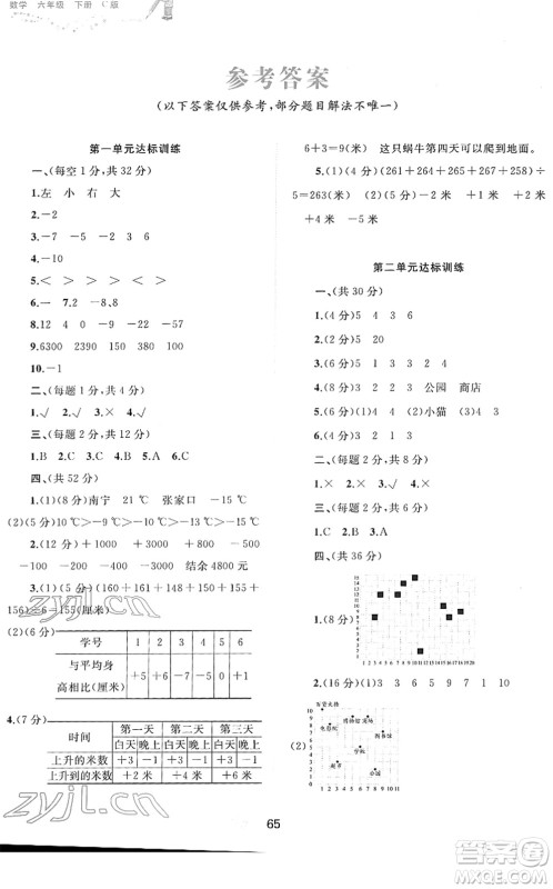 广西教育出版社2022新课程学习与测评单元双测六年级数学下册C冀教版答案