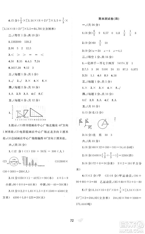 广西教育出版社2022新课程学习与测评单元双测六年级数学下册C冀教版答案