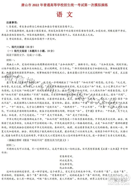 唐山市2022年普通高等学校招生统一考试第一次模拟演练语文试题及答案 唐山市2022年普通高等学校招生统一考试第一次模拟演练语文试题及答案