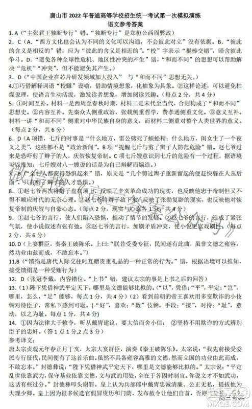 唐山市2022年普通高等学校招生统一考试第一次模拟演练语文试题及答案 唐山市2022年普通高等学校招生统一考试第一次模拟演练语文试题及答案