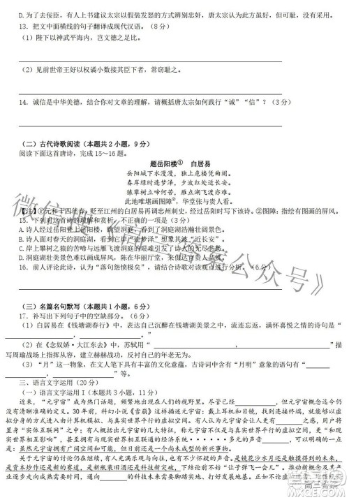 唐山市2022年普通高等学校招生统一考试第一次模拟演练语文试题及答案 唐山市2022年普通高等学校招生统一考试第一次模拟演练语文试题及答案