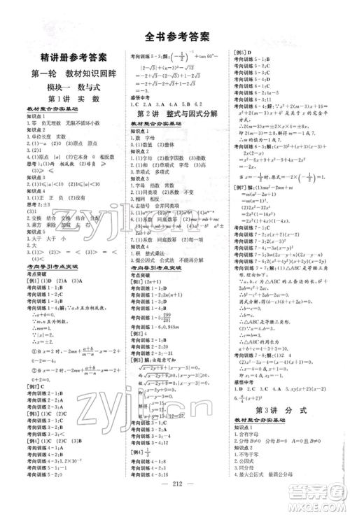 陕西人民教育出版社2022初中总复习导与练数学通用版内蒙古专版参考答案