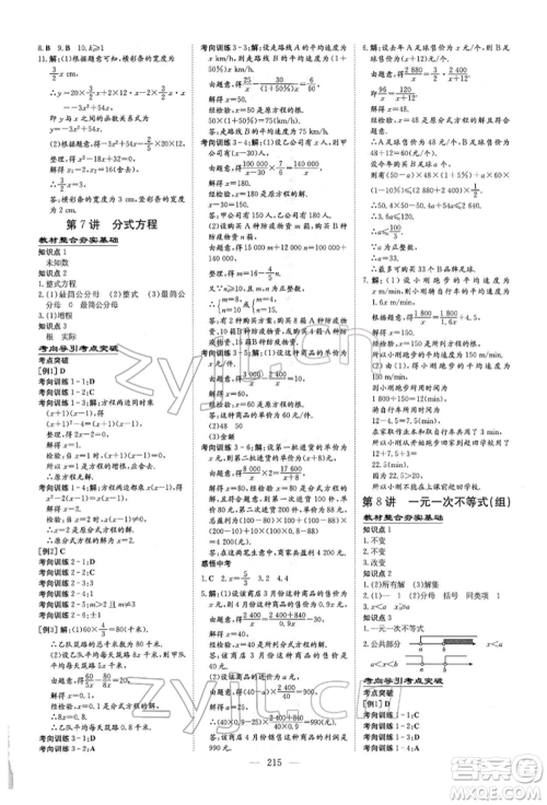 陕西人民教育出版社2022初中总复习导与练数学通用版内蒙古专版参考答案