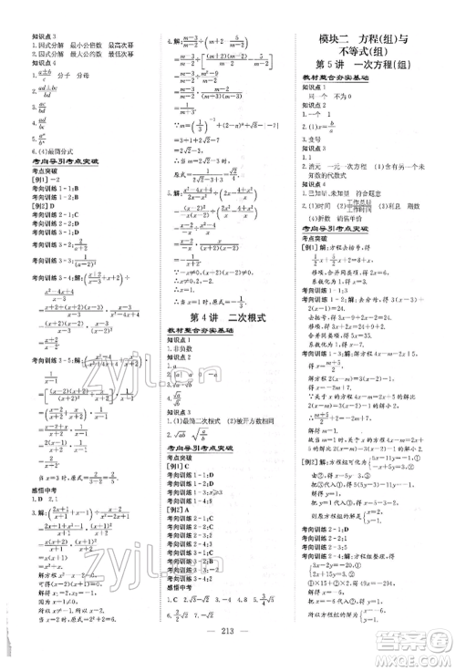 陕西人民教育出版社2022初中总复习导与练数学通用版内蒙古专版参考答案