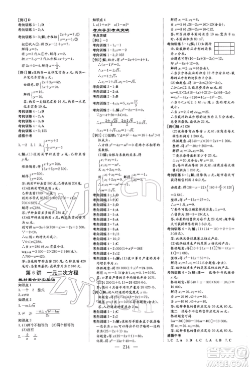 陕西人民教育出版社2022初中总复习导与练数学通用版内蒙古专版参考答案