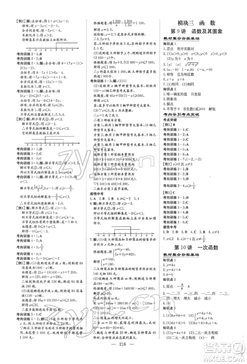 陕西人民教育出版社2022初中总复习导与练数学通用版内蒙古专版参考答案