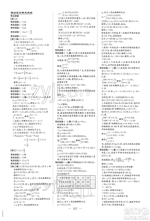 陕西人民教育出版社2022初中总复习导与练数学通用版内蒙古专版参考答案 陕西人民教育出版社2022初中总复习导与练数学通用版内蒙古专版参考答案