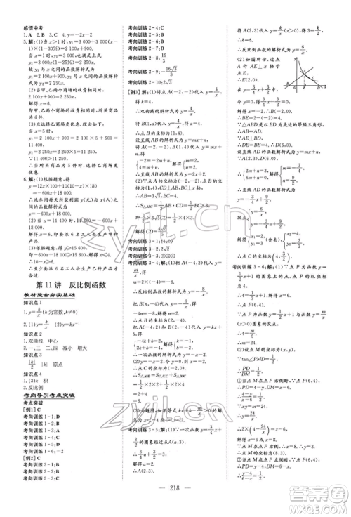 陕西人民教育出版社2022初中总复习导与练数学通用版内蒙古专版参考答案