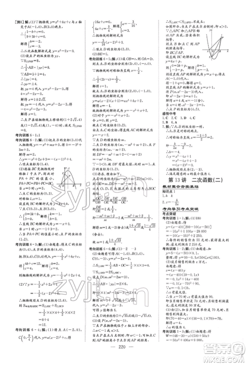 陕西人民教育出版社2022初中总复习导与练数学通用版内蒙古专版参考答案