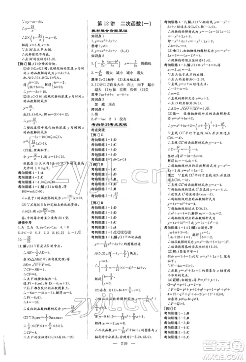 陕西人民教育出版社2022初中总复习导与练数学通用版内蒙古专版参考答案