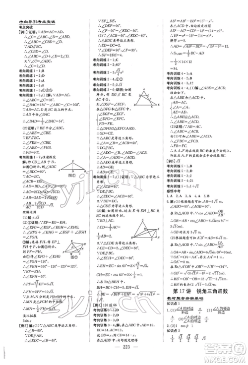 陕西人民教育出版社2022初中总复习导与练数学通用版内蒙古专版参考答案