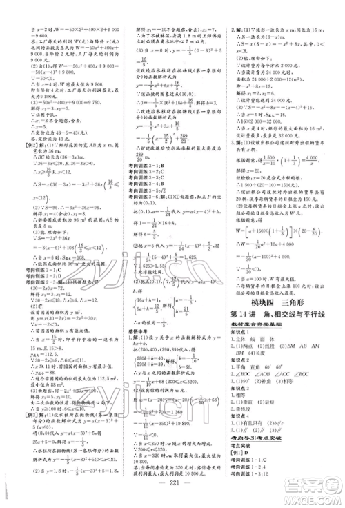 陕西人民教育出版社2022初中总复习导与练数学通用版内蒙古专版参考答案